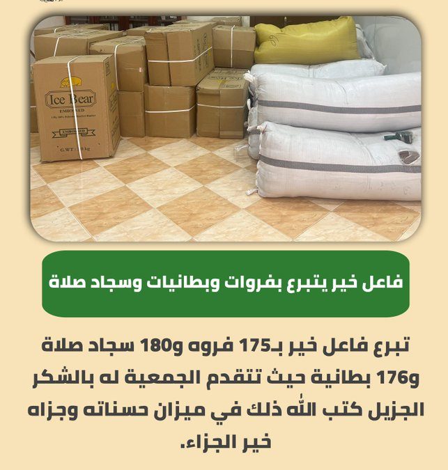 فاعل خير يتبرع بفروات وبطانيات وسجاد صلاة