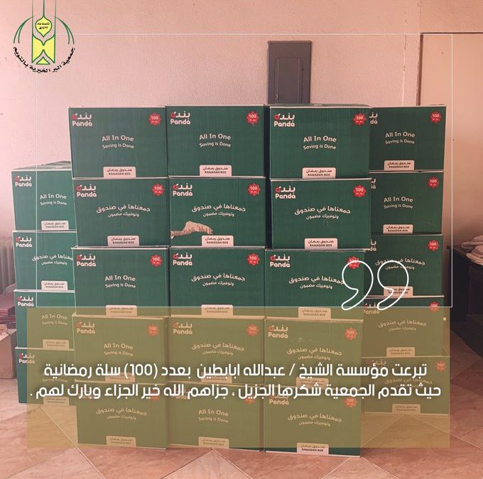 مؤسسة الشيخ عبدالله بن محمد أبابطين للتراث تتبرع بـ 100 سلة رمضانية