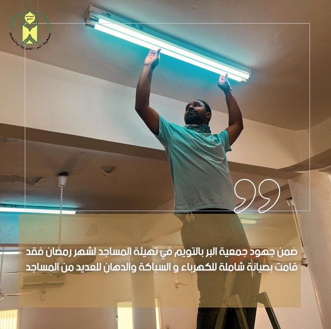 الجمعية تقوم بترميم عدد من المساجد